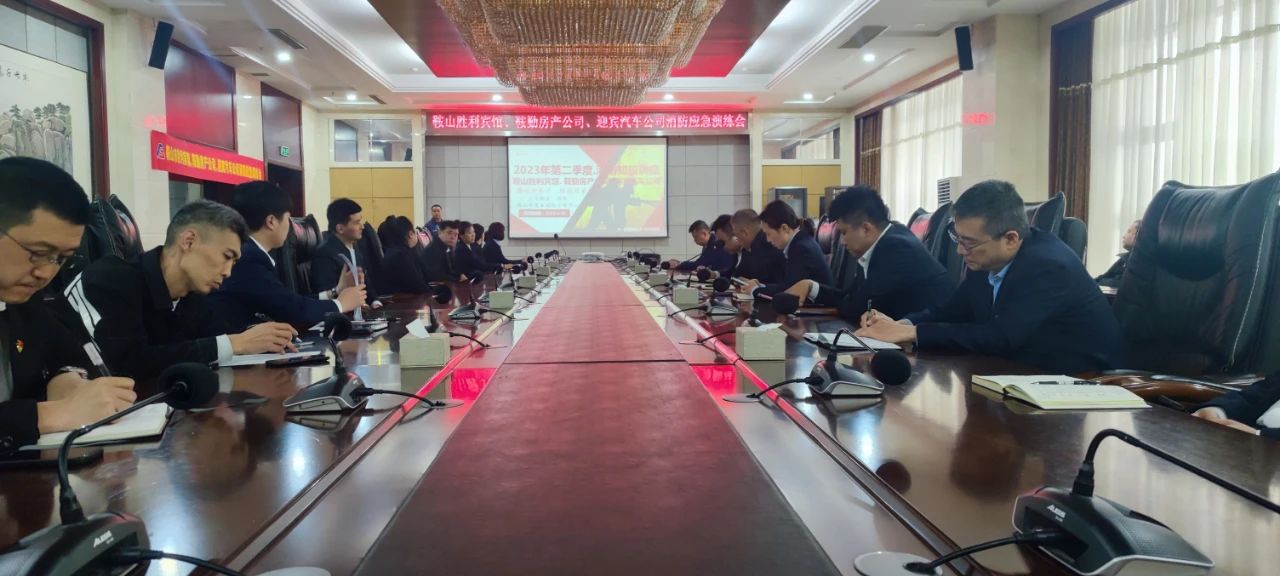 互敲警钟，共建平安|鞍山胜利宾馆、月博房产公司、迎宾汽车公司联合开展消防应急演练会