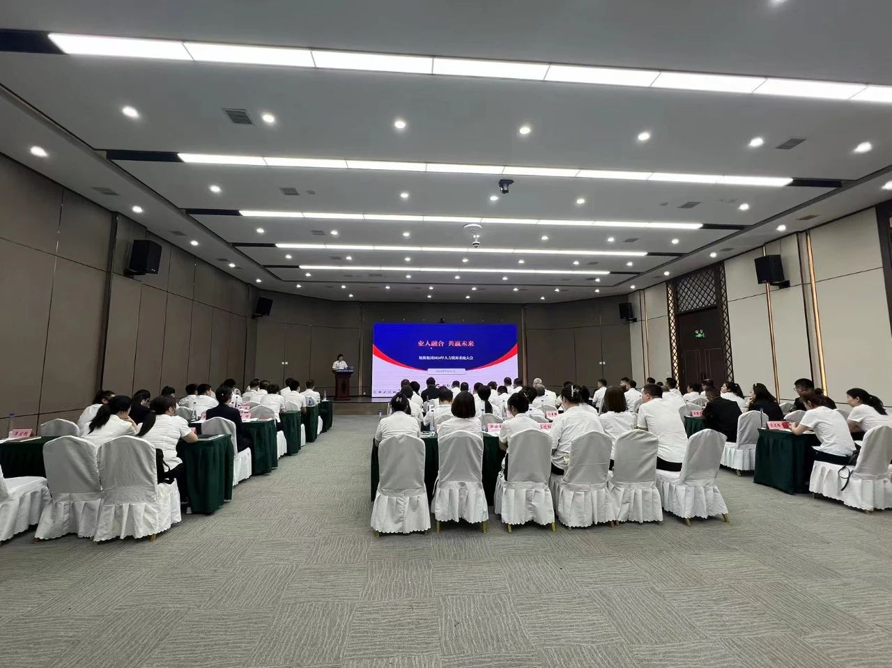 业人融合，共赢未来——月博集团2024年度人力资源系统大会