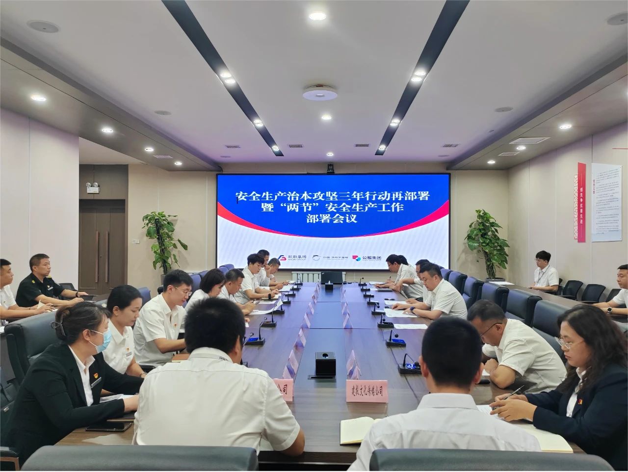 月博集团 温泉集团 公服集团召开安全生产治本攻坚三年行动再部署暨“两节”安全生产工作部署会议